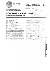 Способ определения лейцинаминопептидазы в биологическом материале (патент 1293658)