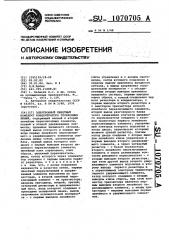 Электронный линейный комплект концентратора телефонных линий (патент 1070705)