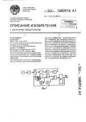 Устройство для контроля качества материалов по суммарному значению сигналов акустической эмиссии (патент 1682914)