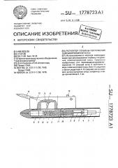 Регулятор глубины погружения сейсмоприемной косы (патент 1778723)