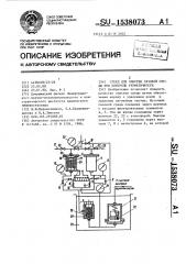 Стенд для очистки газовой среды при контроле герметичности (патент 1538073)