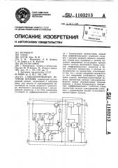 Стабилизированный источник питания (патент 1103213)