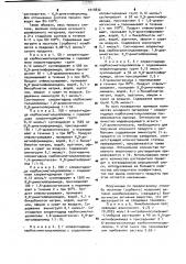 Способ получения носителя для иммобилизации биологически активных веществ (патент 1014832)