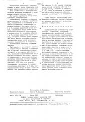 Параметрический стабилизатор переменного напряжения (патент 1339535)