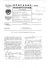 Способ получения производных пиперазина (патент 505358)