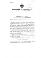 Механическая флотационная машина (патент 111822)
