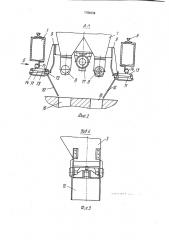 Установка для укладки бетонной смеси в отсеки клиновых форм (патент 1789339)