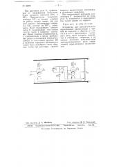 Устройство для автоматического переключения радиостанций с приема на передачу и обратно (патент 63875)