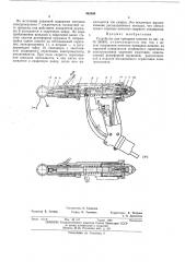 Устройство для приварки шпилек (патент 462680)