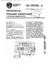 Стенд для динамических испытаний (патент 1007026)