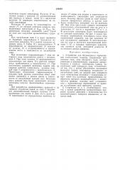 Устройство для безъякорного перемещения землесосного снаряда (патент 240544)