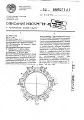 Уплотнение вращающейся печи (патент 1805271)