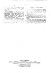Способ выделения сульфатного мыла из черных щелоков сульфатного производства (патент 447430)