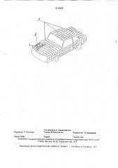 Транспортное средство (патент 1814628)