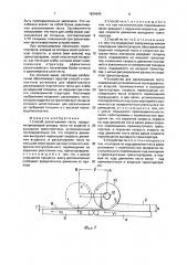 Способ раскатывания теста и устройство для его осуществления (патент 1834640)