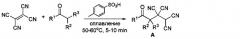 Способ получения 4-оксоалкан-1,1,2,2-тетракарбонитрилов (патент 2577537)