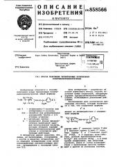 Способ получения четвертичных производных ксантинилалкилнортропина (патент 858566)