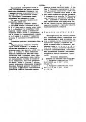 Электрофлотатор (патент 929584)