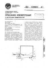 Гнездо для кладки яиц (патент 1586641)