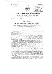Система освещения пузырьковой камеры (патент 136830)