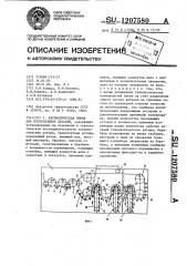 Автоматическая линия для изготовления деталей (патент 1207580)