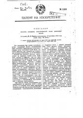 Способ спекания колошниковой пыли доменных печей (патент 13496)