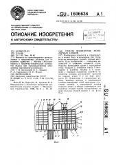 Способ возведения монолитных зданий (патент 1606636)