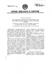 Приспособление к поворотному узкоколейному кругу для точной установки рельсов (патент 48508)