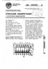 Устройство для подачи продольных стержней (патент 1042861)