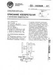 Преобразователь перемещения в код (патент 1425829)
