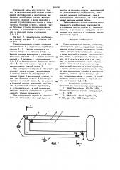 Телескопическая стрела (патент 994392)
