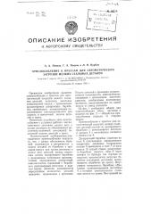 Приспособление к прессам для автоматической загрузки мелких стальных деталей (патент 99718)