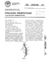 Центратор для колонны труб в скважине (патент 1435748)