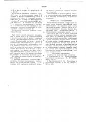 Мальтийский механизм (патент 670764)