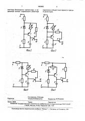 Устройство для фазоимпульсного управления тиристором (его варианты) (патент 1820983)