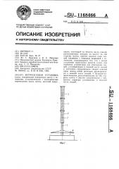 Ветросиловая установка (патент 1168466)