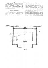 Устройство для очистки изделий (патент 1329843)