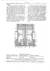 Токоограничивающее устройство для автоматических выключателей (патент 1543473)
