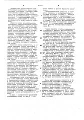 Сцинтилляционный блок детектирования (патент 457057)