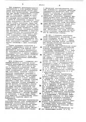 Устройство для геофизическихисследований межскважинного про- ctpahctba (патент 851311)