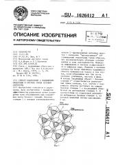 Способ радиосвязи с подвижными объектами в системе связи сотовой структуры (патент 1626412)