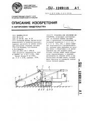 Установка для дробления негабаритов (патент 1249118)
