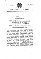 Накаливаемый катод (патент 6427)