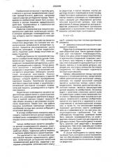 Ручная пневматическая машина вращательного действия (патент 2002049)
