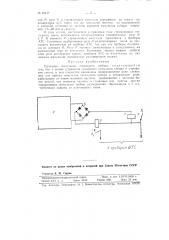 Приемник импульсов тонального набора (патент 96457)