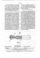 Устройство для электромеханического упрочнения деталей (патент 1756128)