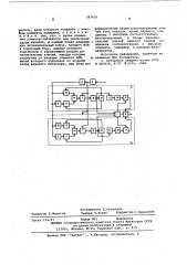 Многоканальный автокорреляционный демодулятор сигналов фазоразностной модуляции второго порядка (патент 587635)