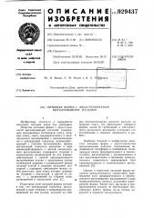 Литьевая форма с двухступенчатым выталкиванием изделия (патент 929437)