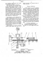 Пресс-ножницы (патент 984729)