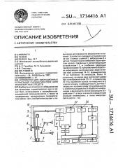 Устройство для вибрационных испытаний пневматических шин транспортных средств (патент 1714416)